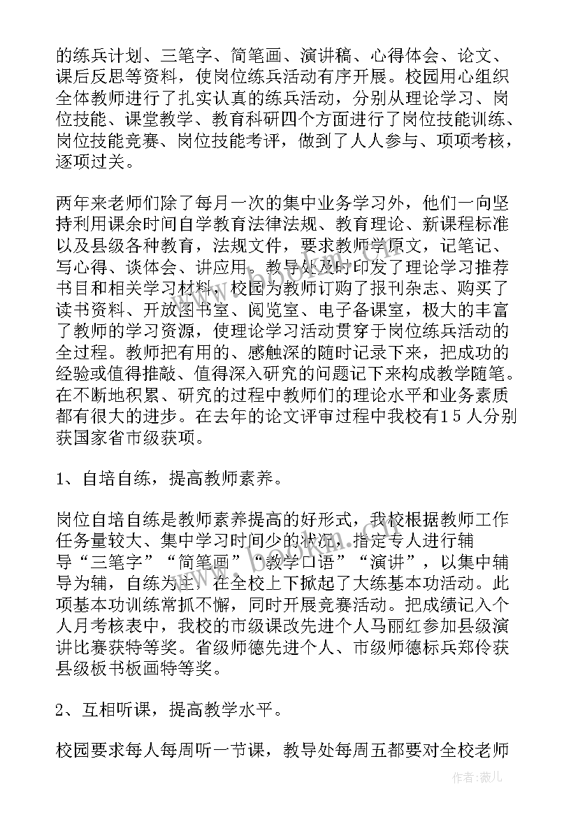 2023年岗位练兵工作汇报 教师岗位大练兵计划(大全7篇)