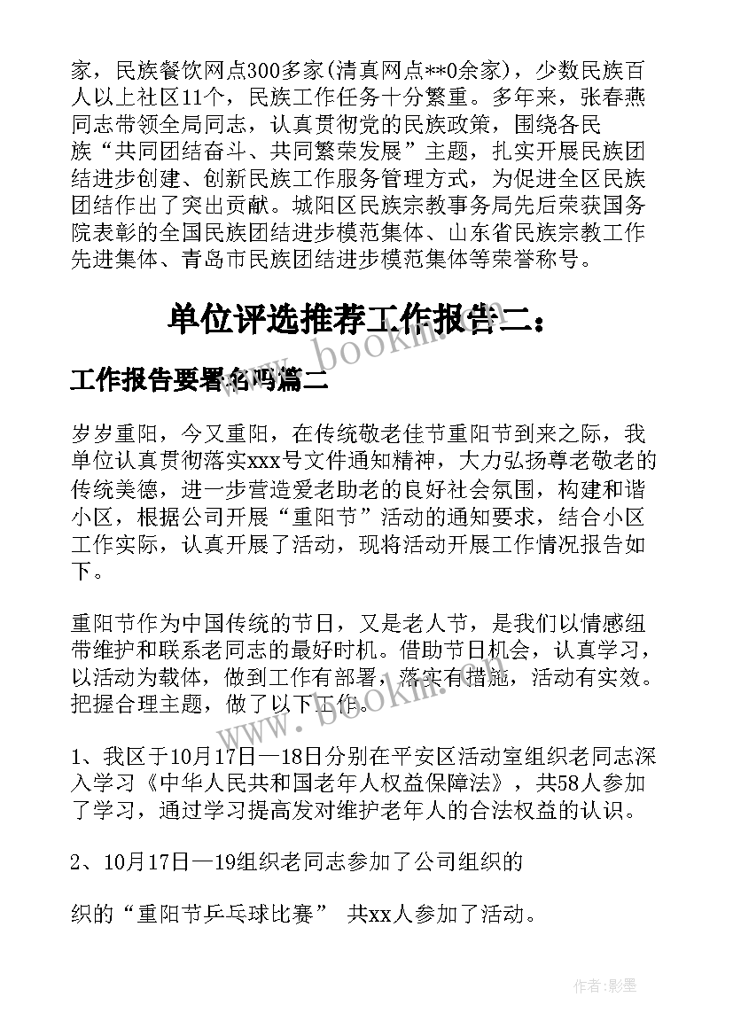 最新工作报告要署名吗(模板5篇)