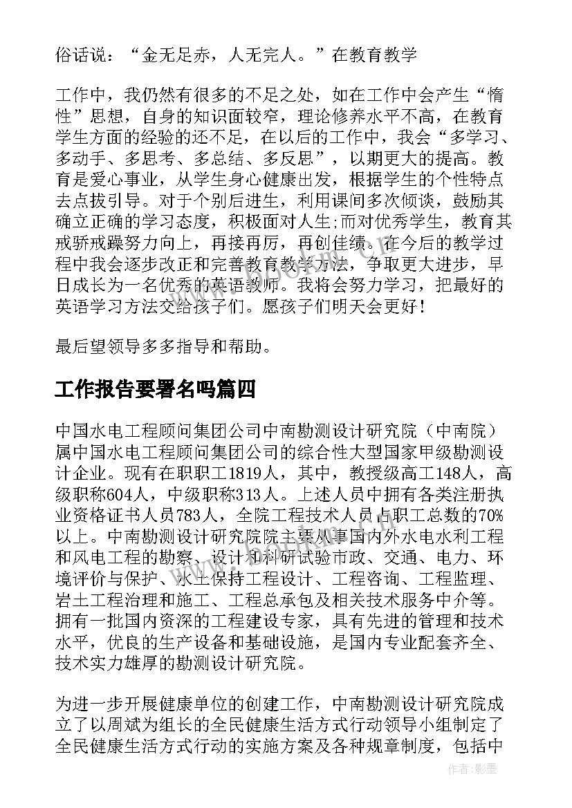 最新工作报告要署名吗(模板5篇)