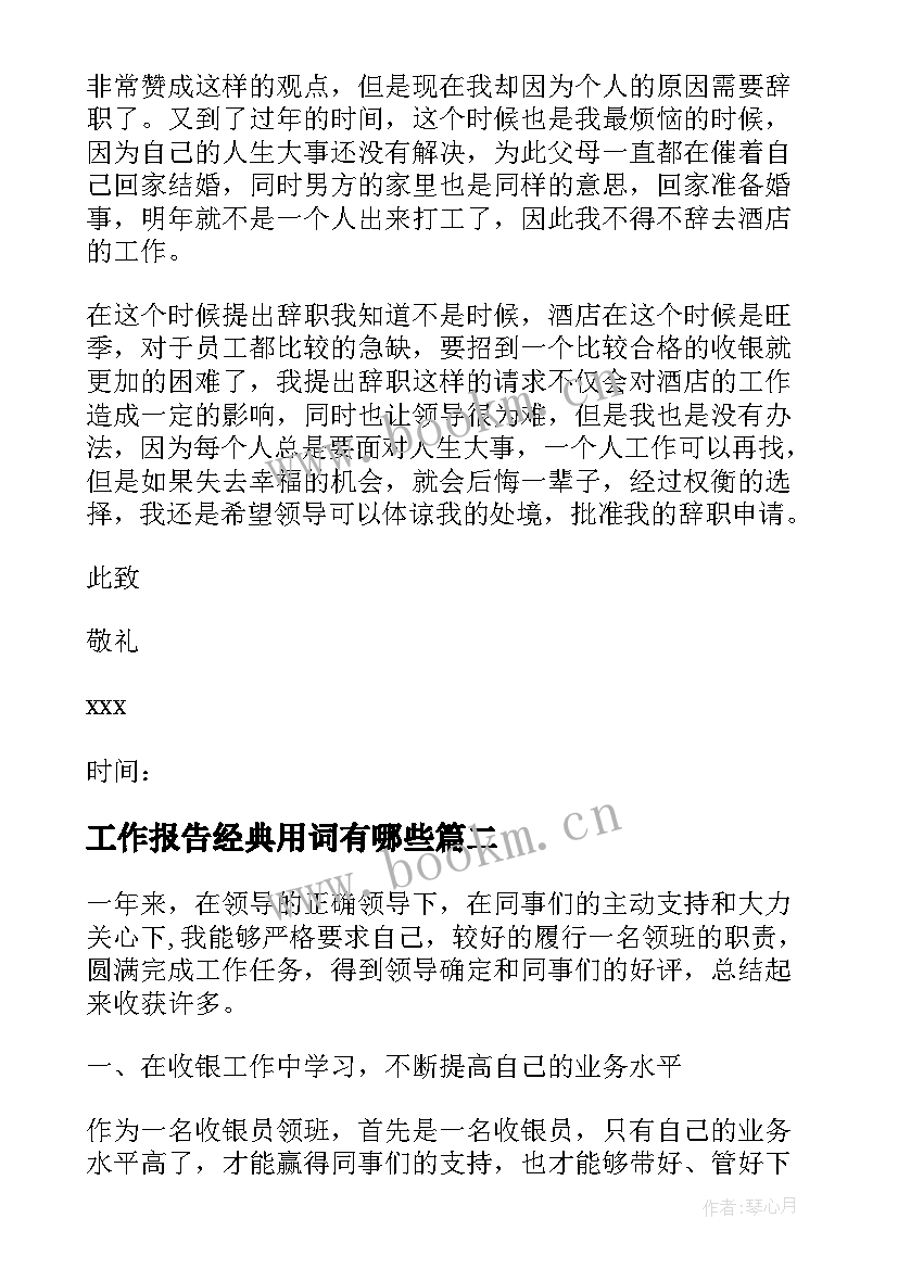 工作报告经典用词有哪些(大全5篇)