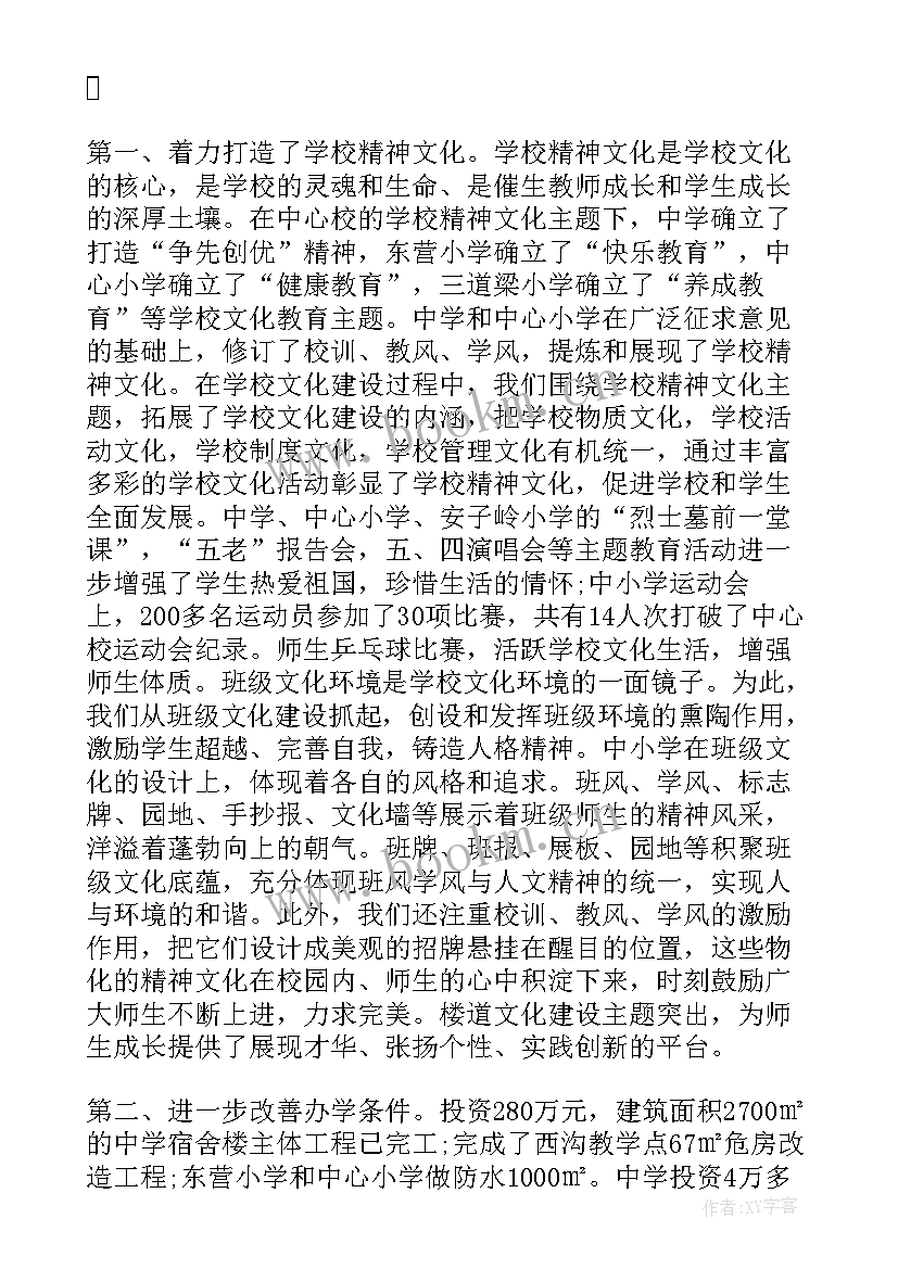 校长学校工作报告 小学校长工作报告(优质5篇)