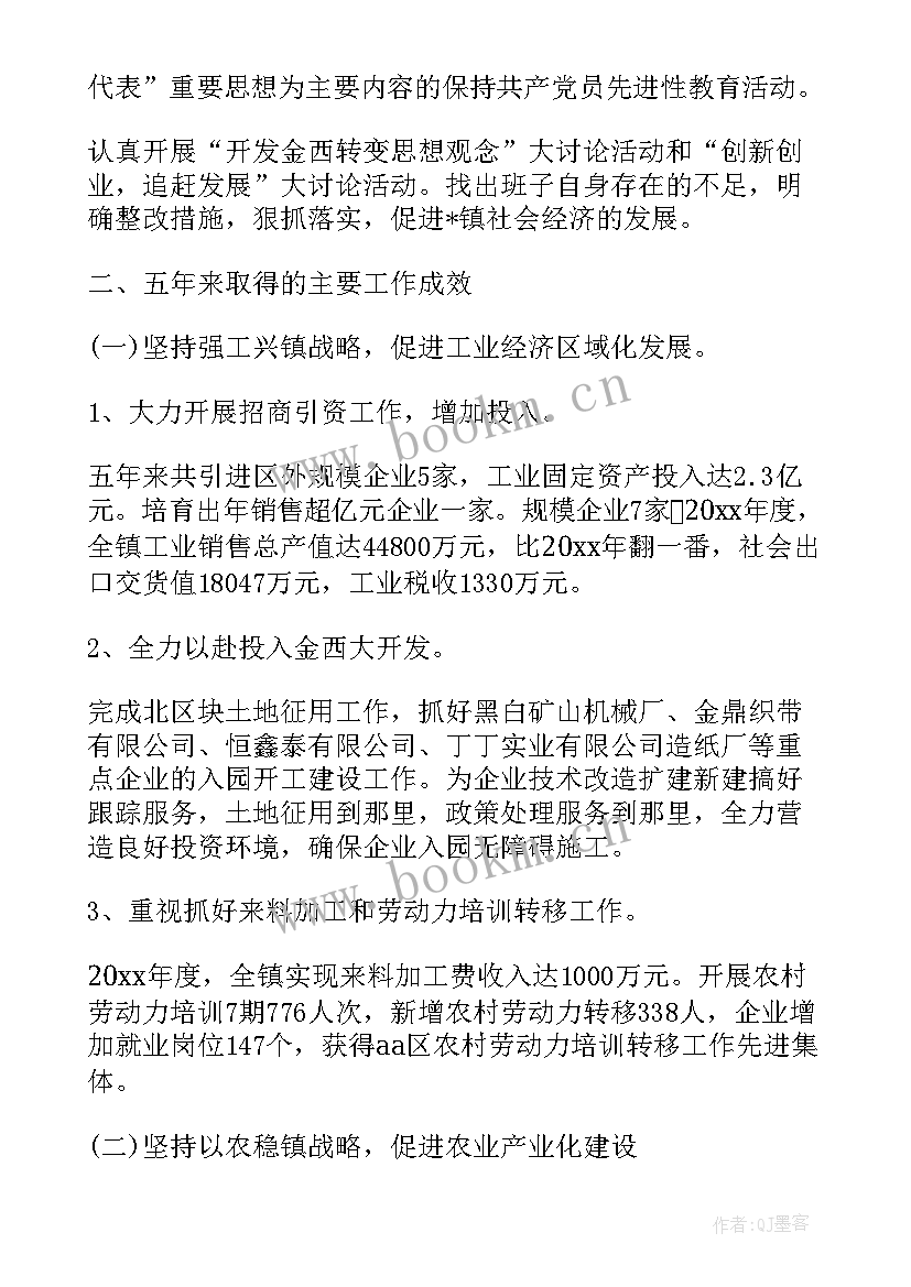 最新换届改选党委工作报告 党委换届工作报告(优质9篇)