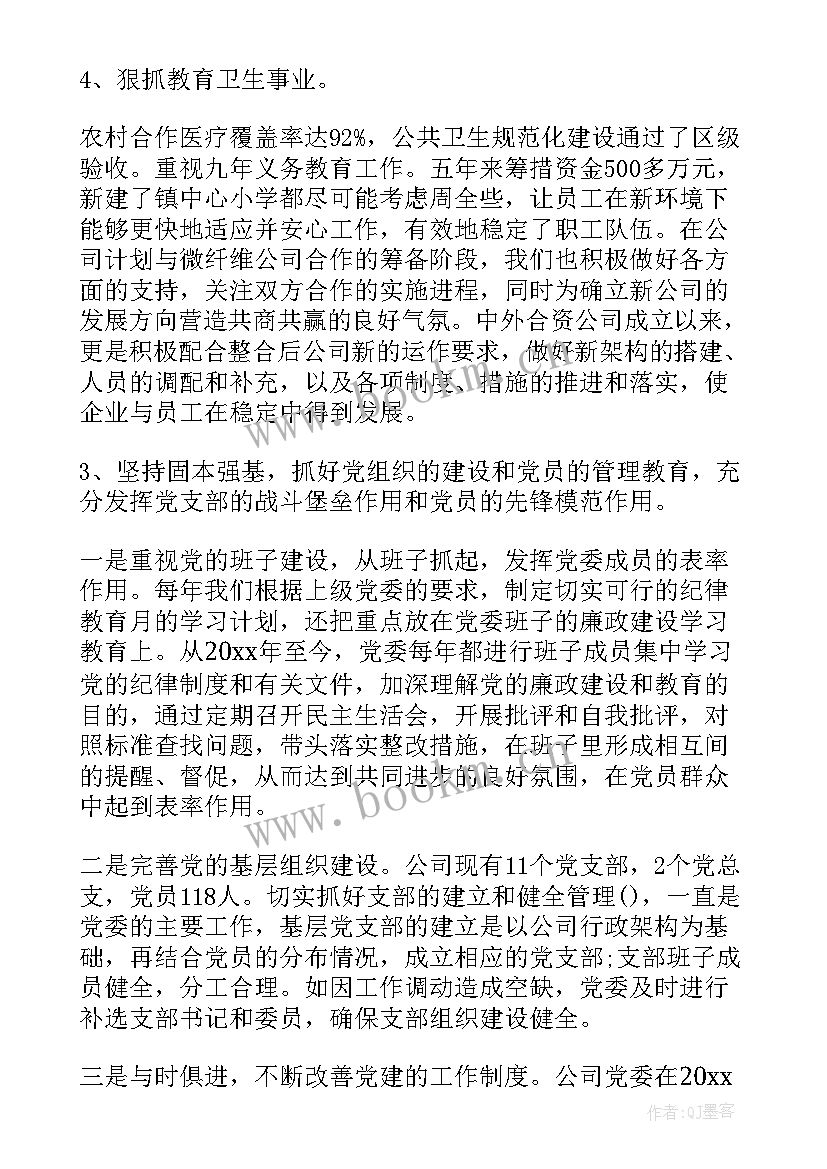 最新换届改选党委工作报告 党委换届工作报告(优质9篇)