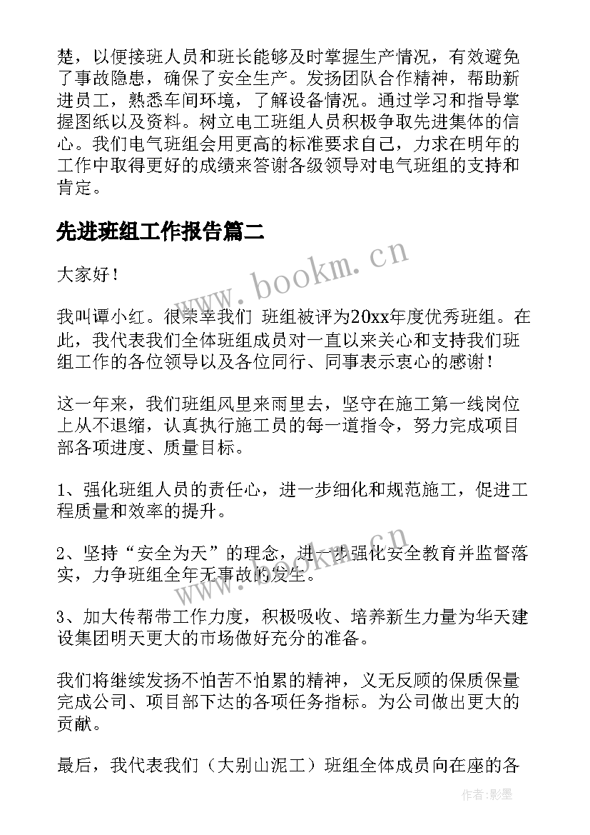 最新先进班组工作报告(精选5篇)