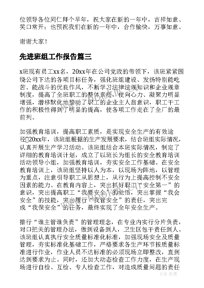 最新先进班组工作报告(精选5篇)