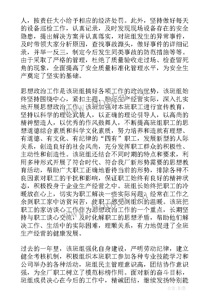 最新先进班组工作报告(精选5篇)