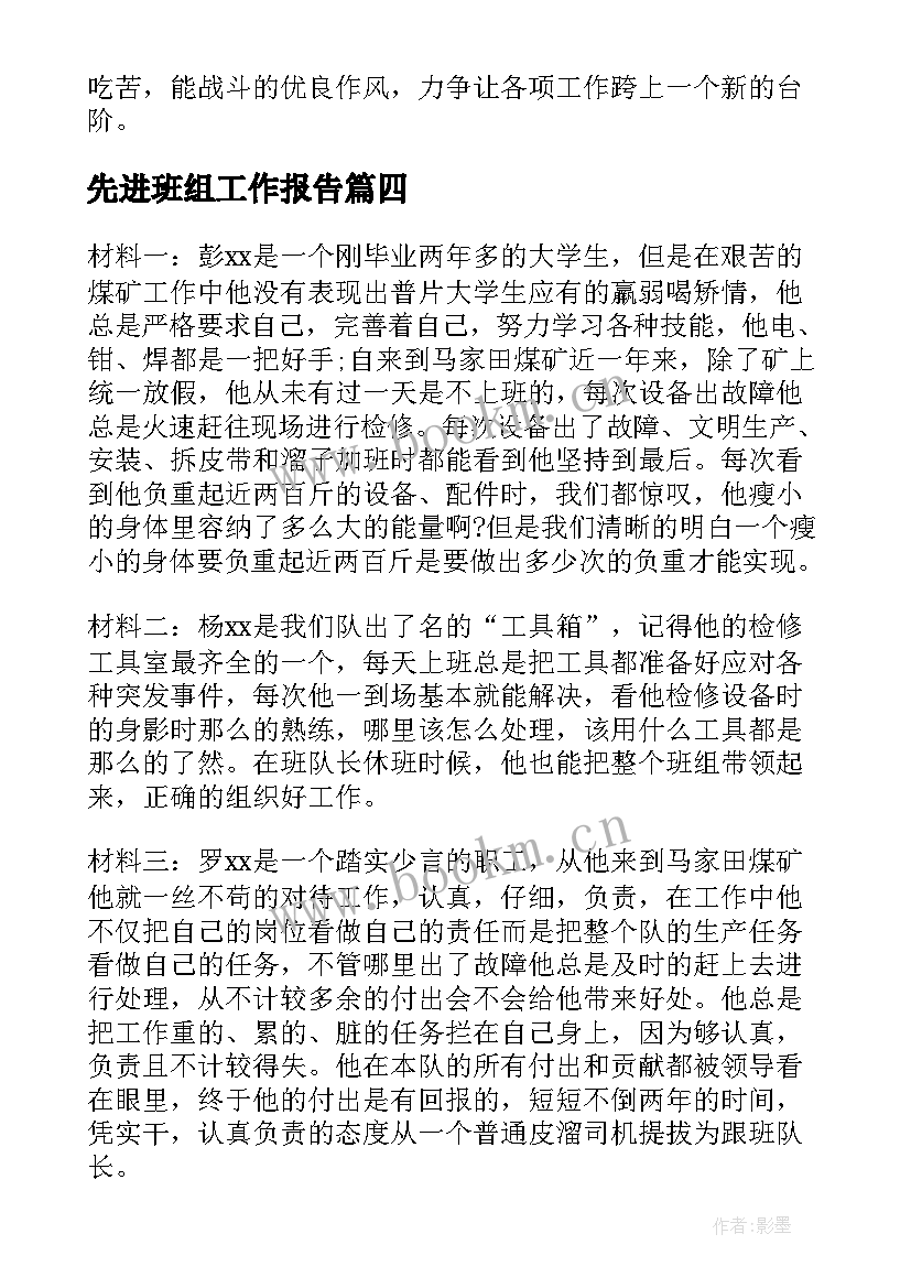 最新先进班组工作报告(精选5篇)