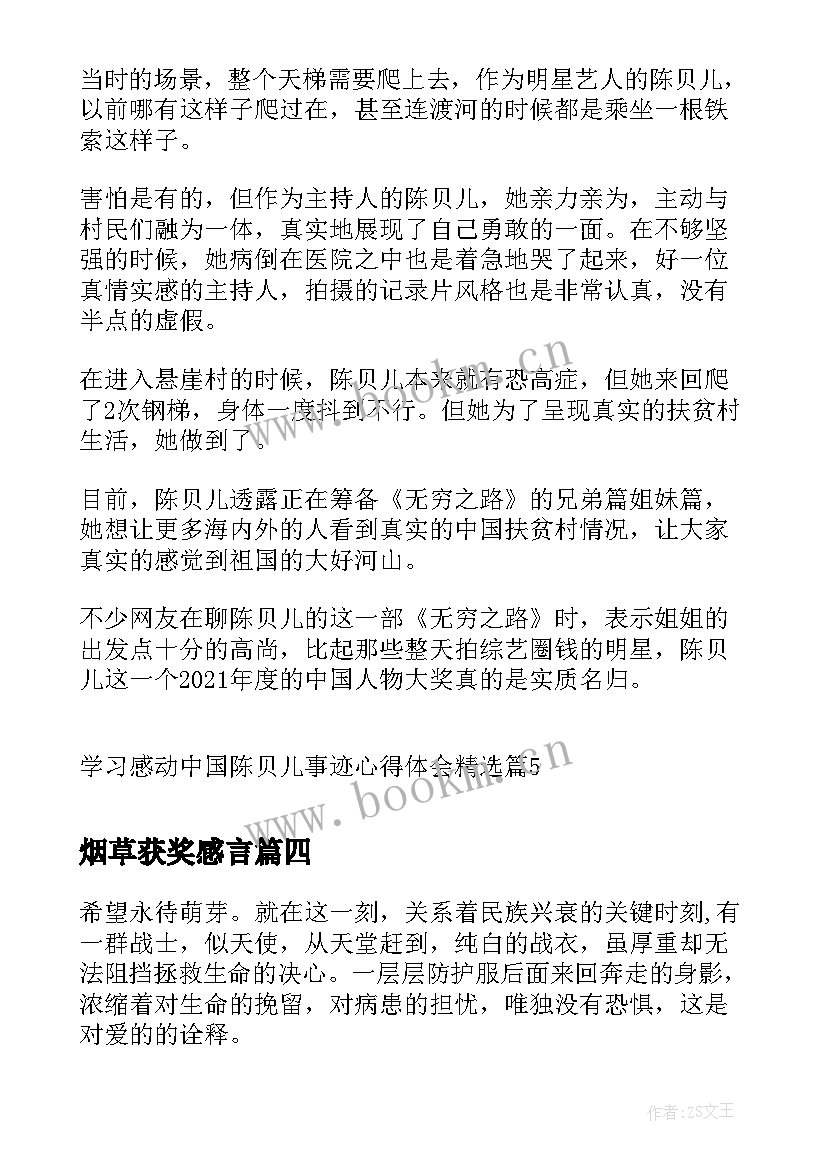 烟草获奖感言(实用5篇)