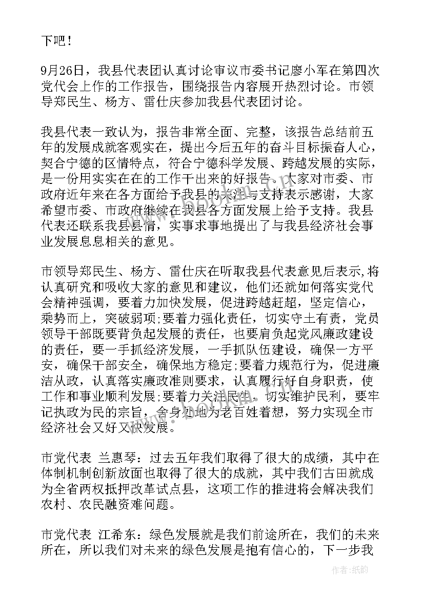 讨论职代会工作报告发言稿(大全5篇)