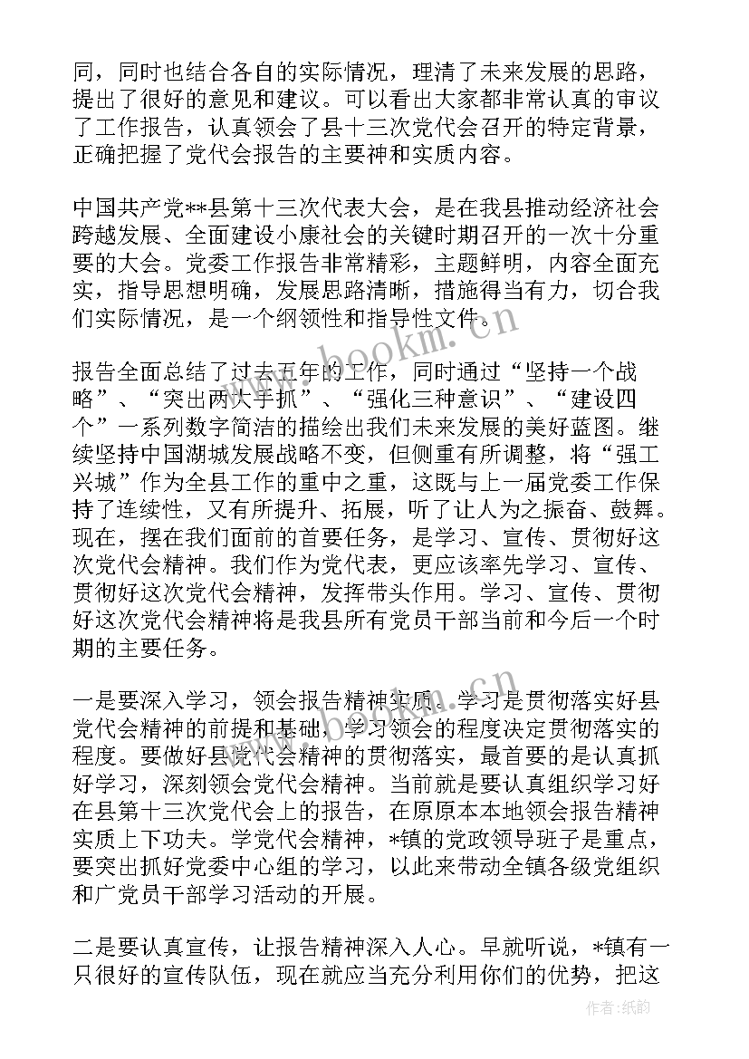 讨论职代会工作报告发言稿(大全5篇)