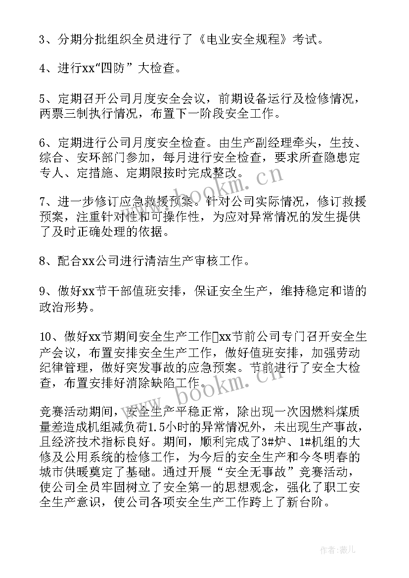 检查余毒工作报告 安全生产检查工作报告(精选6篇)