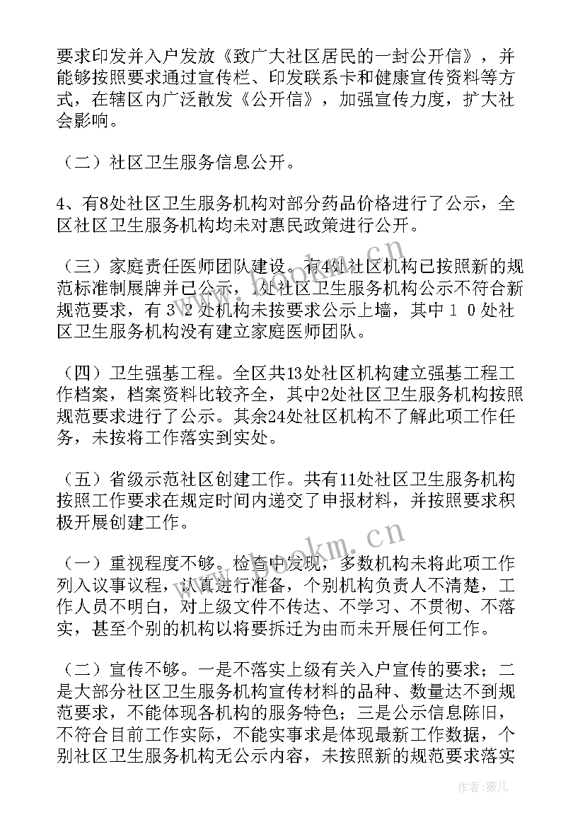 检查余毒工作报告 安全生产检查工作报告(精选6篇)