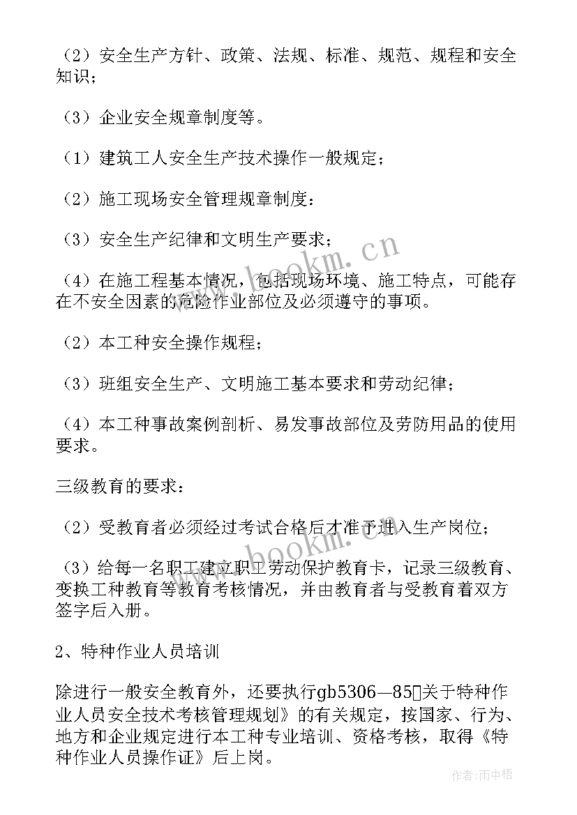 最新教育项目概况 项目策划方案教育(汇总5篇)