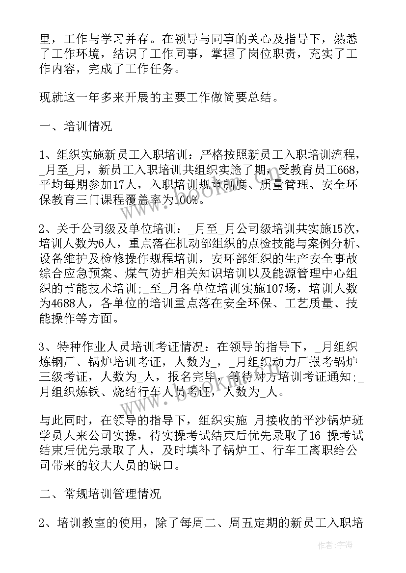 最新防疫培训工作报告总结(通用5篇)