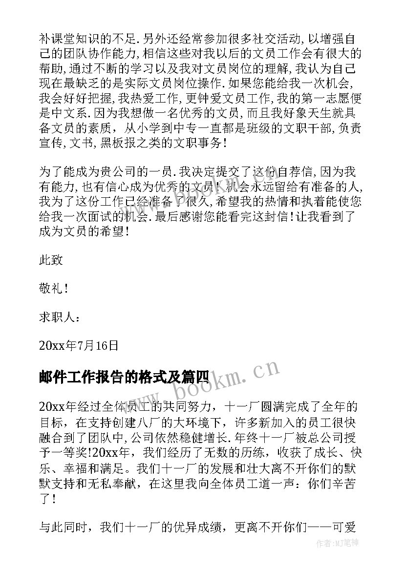 2023年邮件工作报告的格式及(精选6篇)