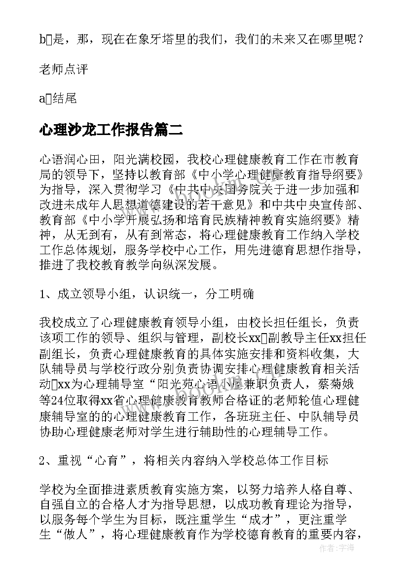 心理沙龙工作报告(精选5篇)