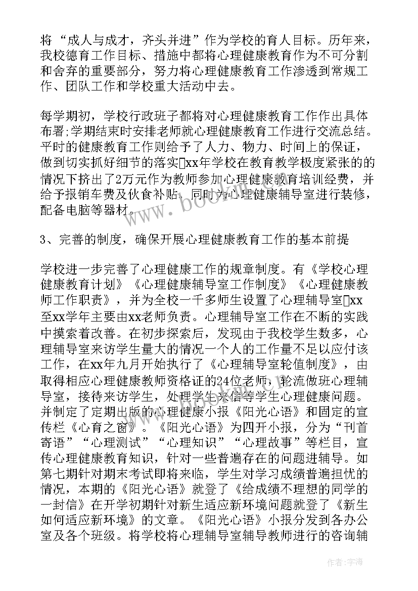 心理沙龙工作报告(精选5篇)