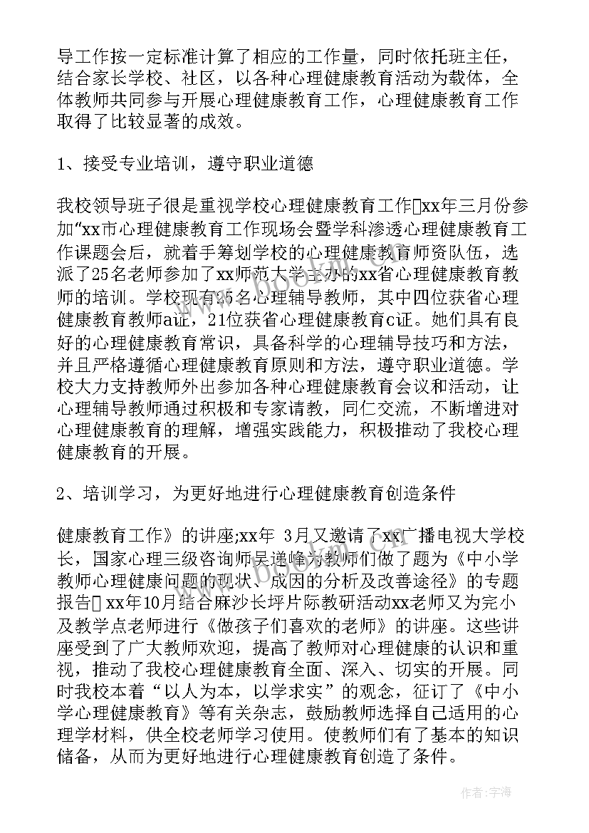 心理沙龙工作报告(精选5篇)