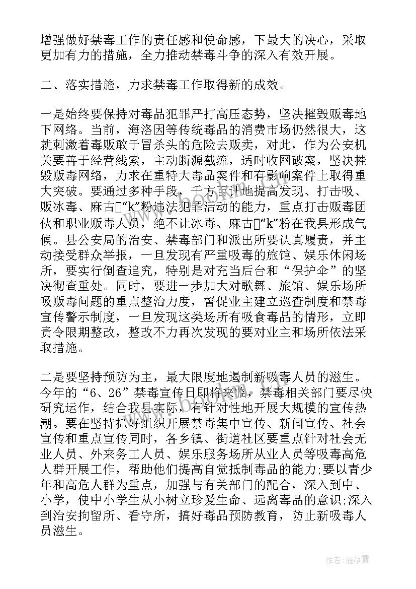 2023年禁毒工作专题汇报 学生在禁毒活动日的发言稿(实用10篇)