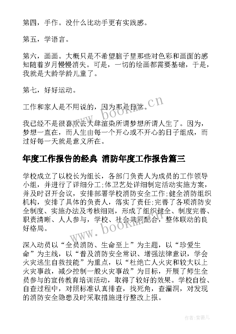 2023年年度工作报告的经典 消防年度工作报告(通用7篇)