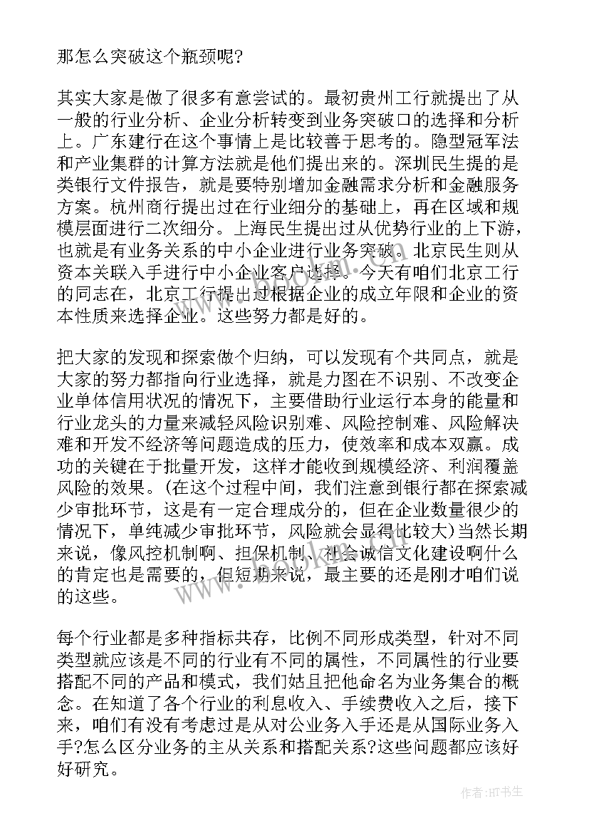 2023年会议工作汇报发言稿(精选5篇)