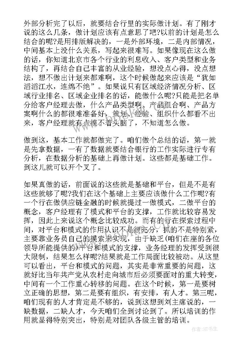 2023年会议工作汇报发言稿(精选5篇)