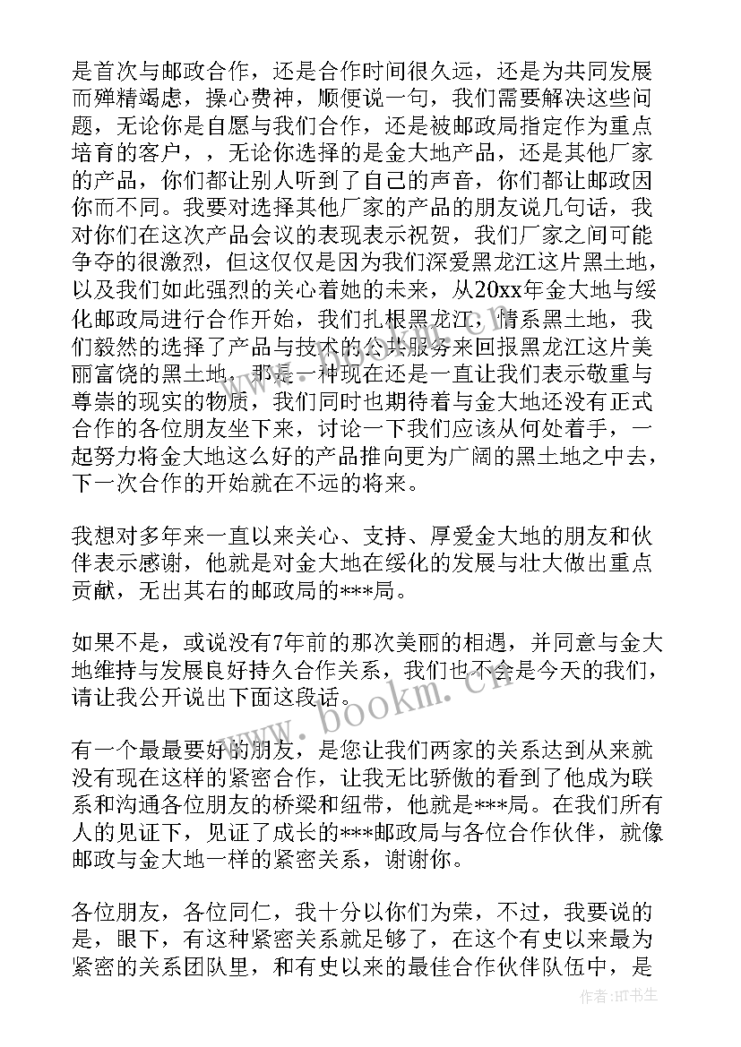 2023年会议工作汇报发言稿(精选5篇)