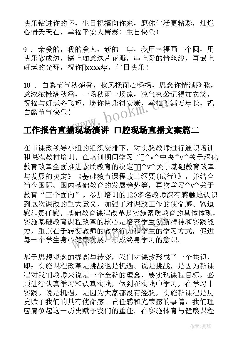 2023年工作报告直播现场演讲 口腔现场直播文案(优质5篇)