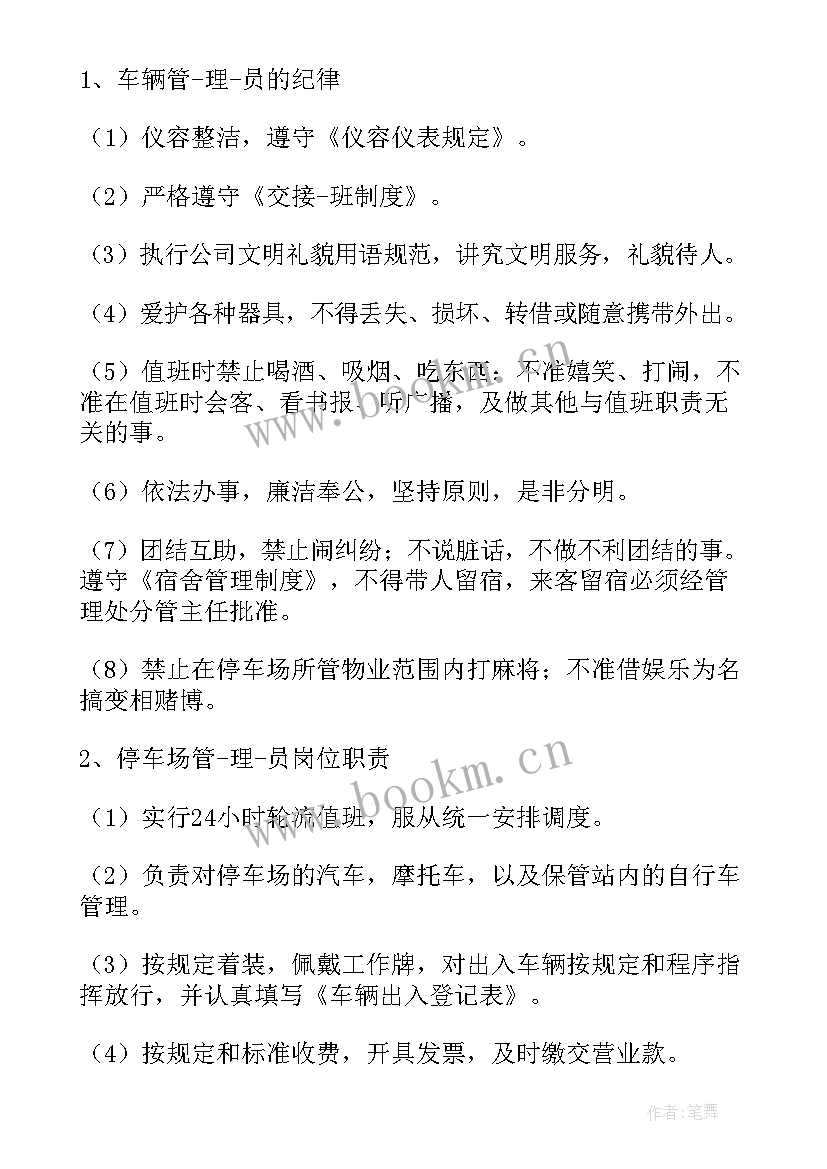 2023年停车管理报告(精选9篇)