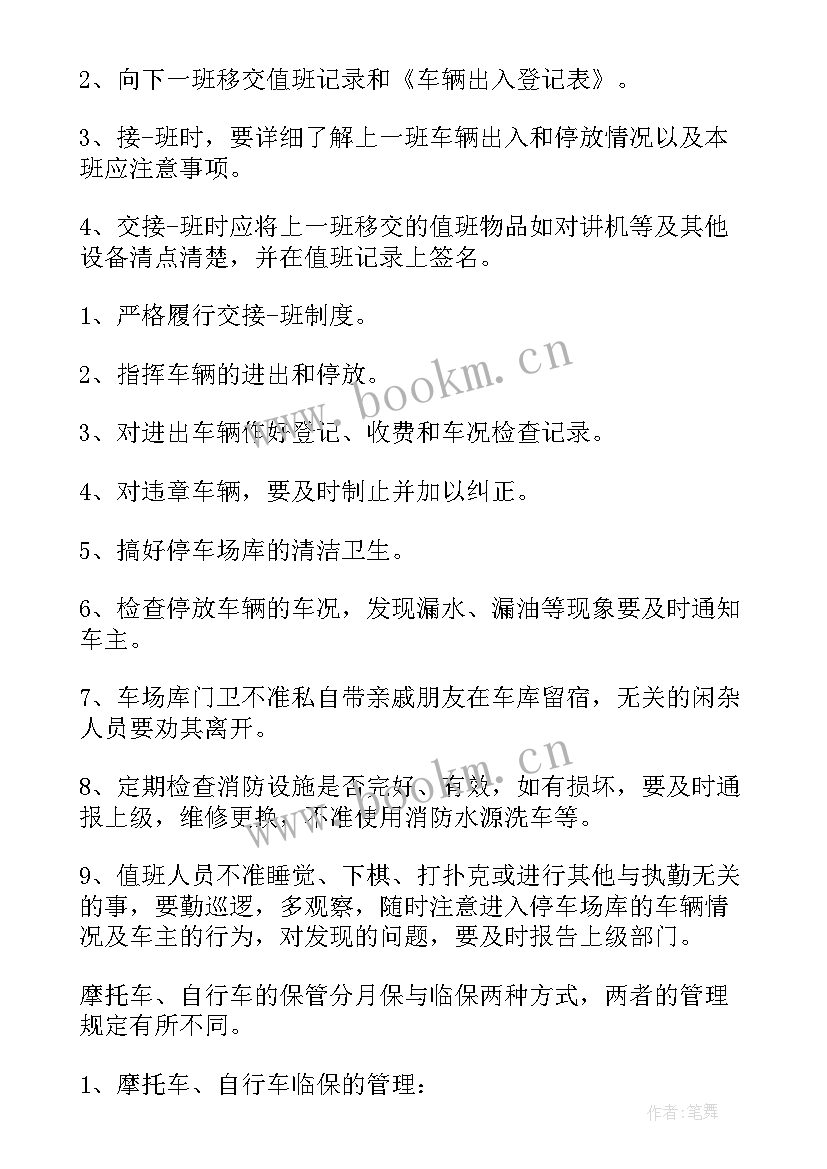 2023年停车管理报告(精选9篇)