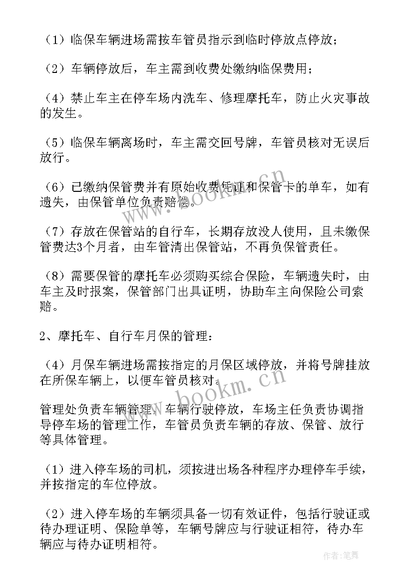 2023年停车管理报告(精选9篇)