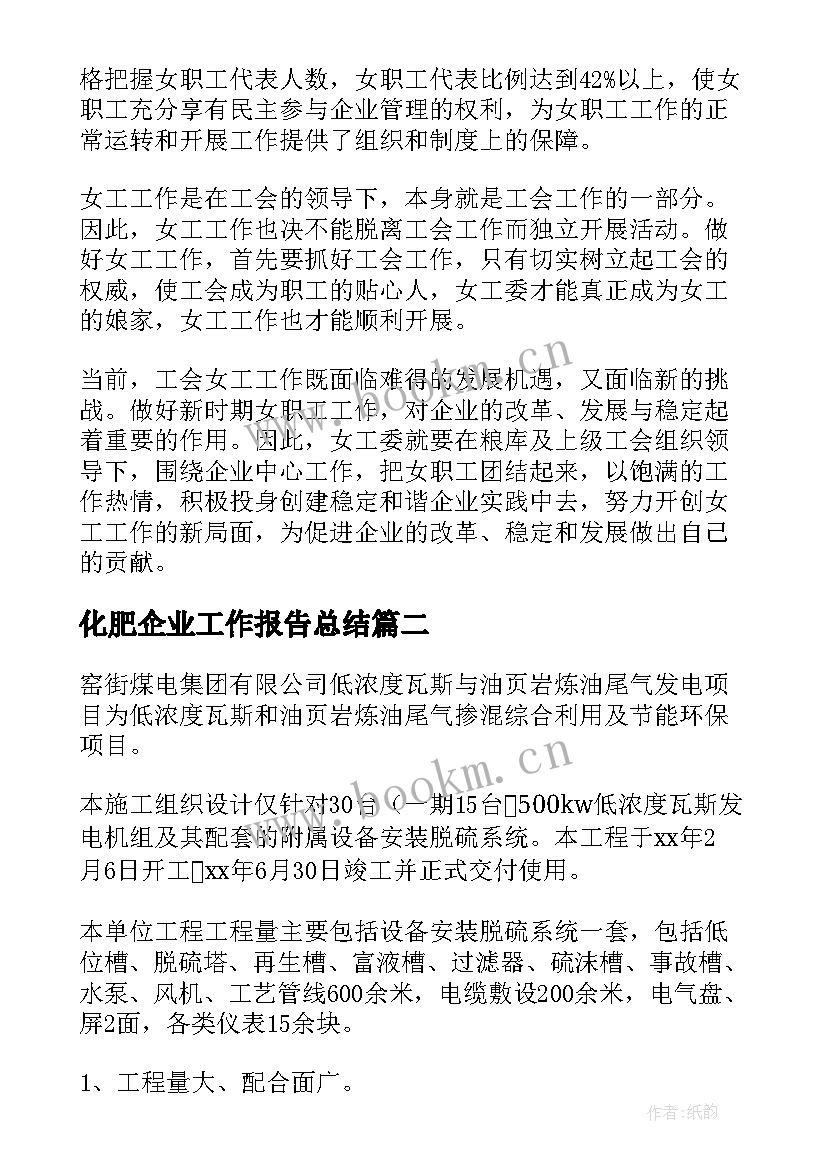 2023年化肥企业工作报告总结(优秀8篇)