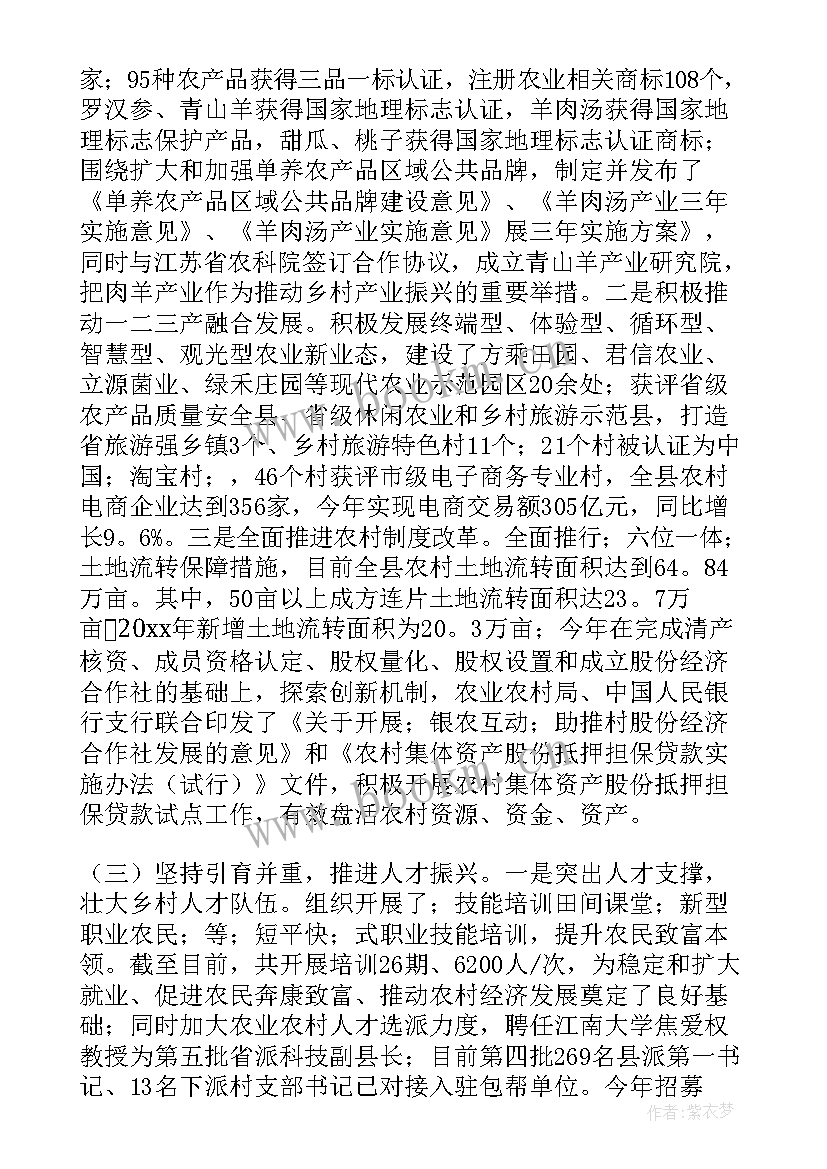 2023年乡村振兴镇村联动 市委乡村振兴工作报告(优质6篇)