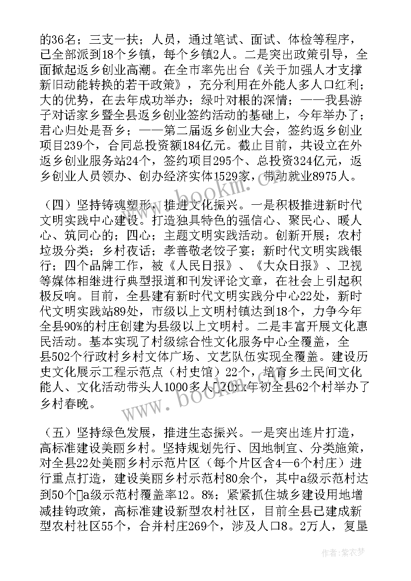 2023年乡村振兴镇村联动 市委乡村振兴工作报告(优质6篇)