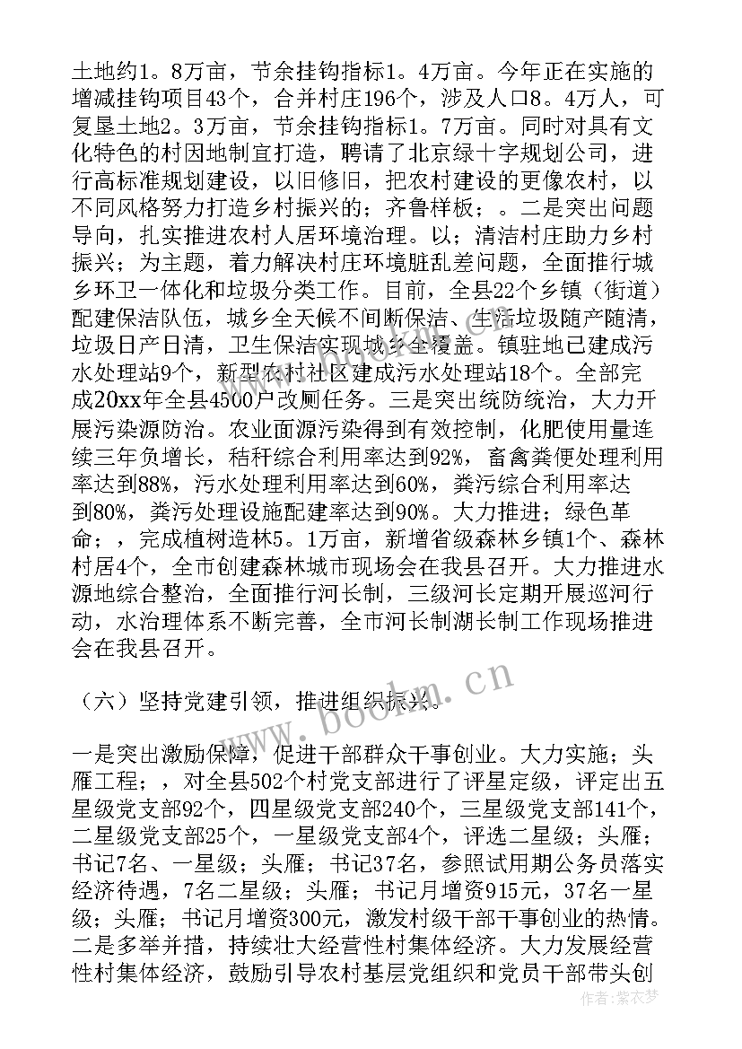 2023年乡村振兴镇村联动 市委乡村振兴工作报告(优质6篇)