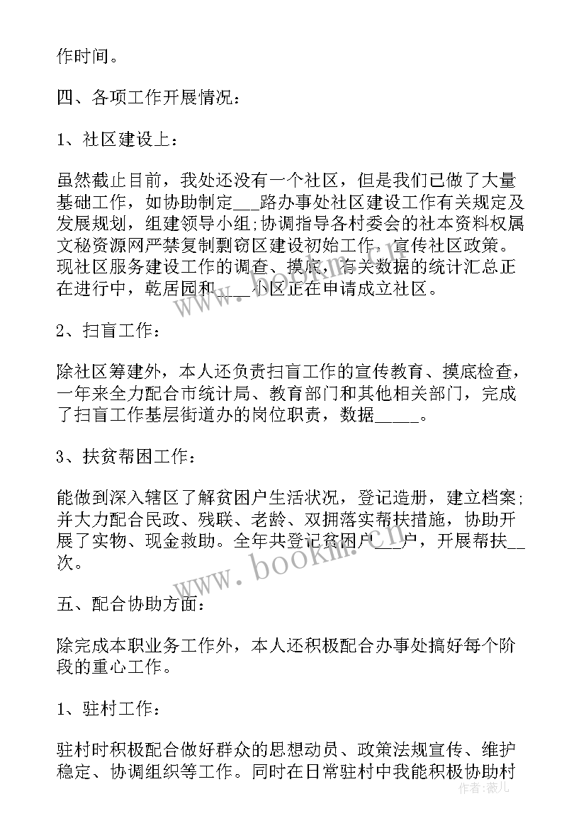 最新社区政法工作报告 社区人员述职工作报告(模板10篇)