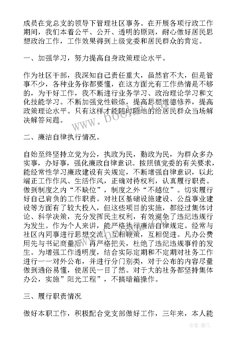 最新社区政法工作报告 社区人员述职工作报告(模板10篇)