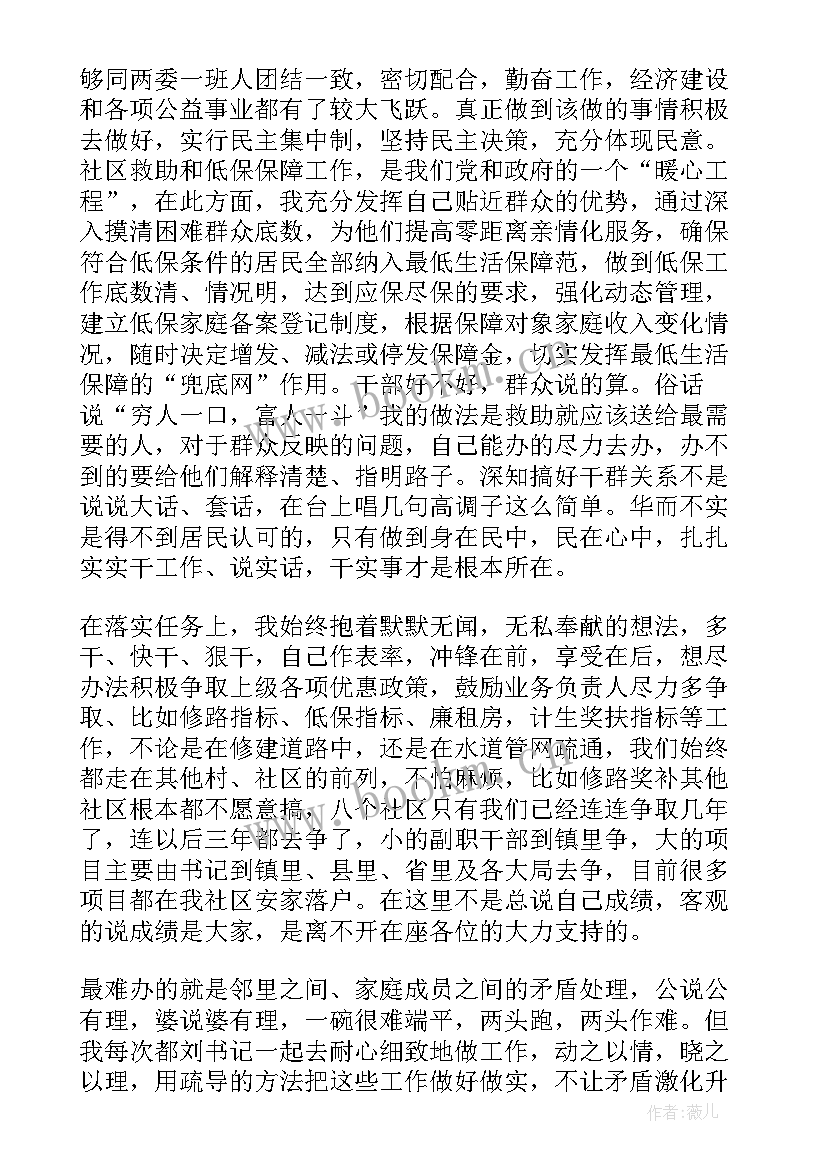 最新社区政法工作报告 社区人员述职工作报告(模板10篇)