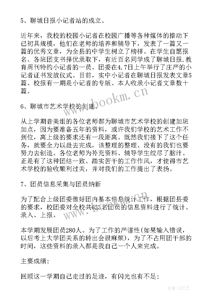 2023年村支书作工作报告 团支书工作报告(模板5篇)