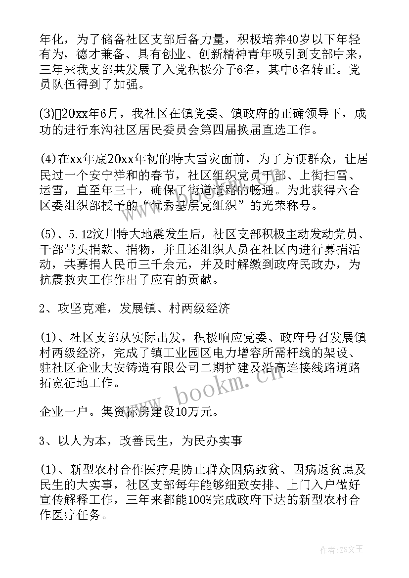 2023年村支书作工作报告 团支书工作报告(模板5篇)