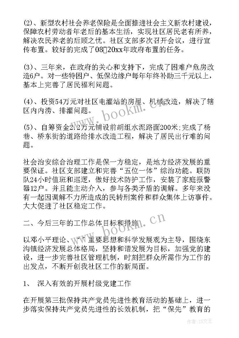 2023年村支书作工作报告 团支书工作报告(模板5篇)