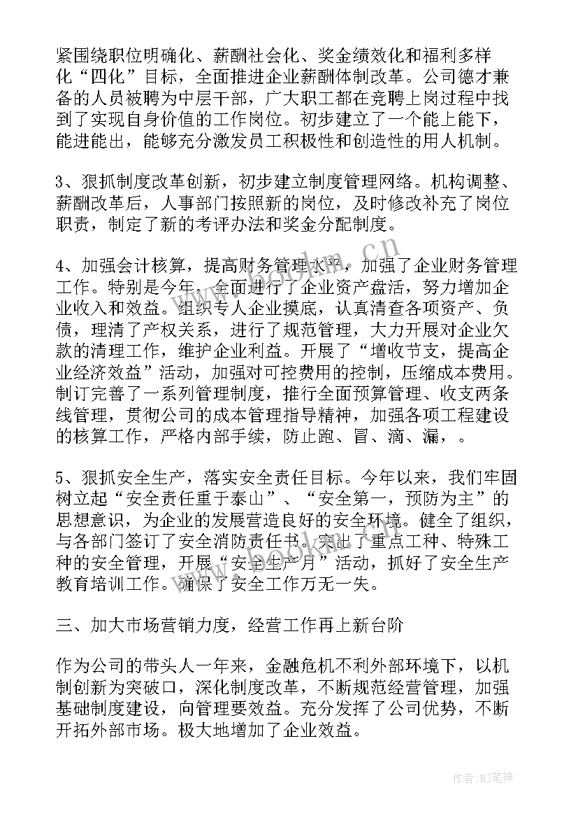 最新领导月度工作总结 领导总结员工个人工作报告(优秀5篇)