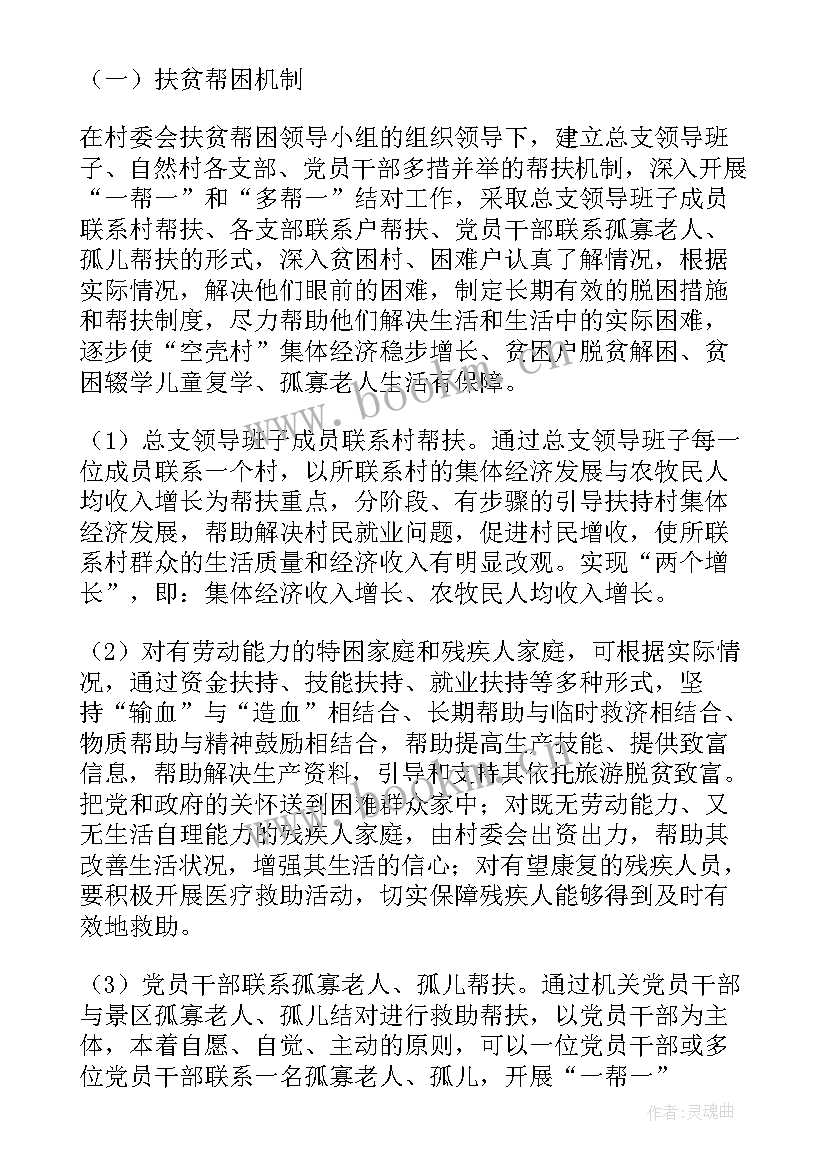 帮扶救助工作总结(优质5篇)