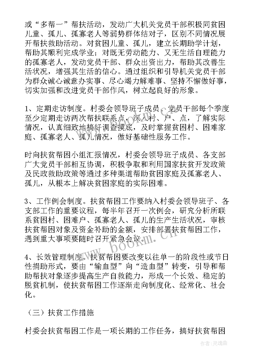 帮扶救助工作总结(优质5篇)