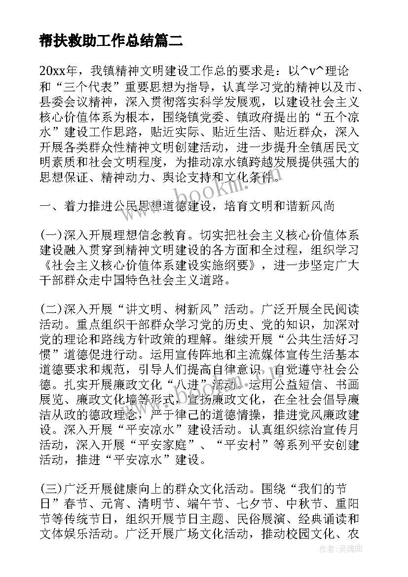 帮扶救助工作总结(优质5篇)