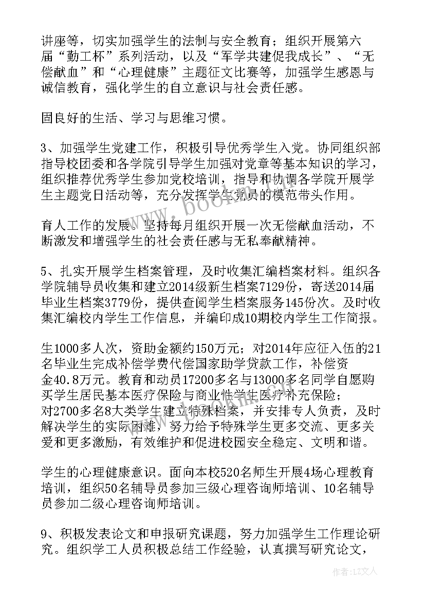 学生联合工作报告(通用5篇)