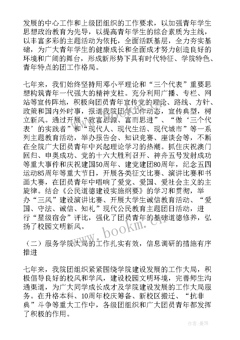 2023年团代会工作报告评论 团代会工作报告(模板5篇)