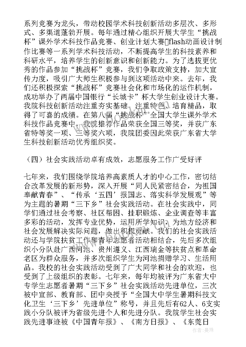 2023年团代会工作报告评论 团代会工作报告(模板5篇)