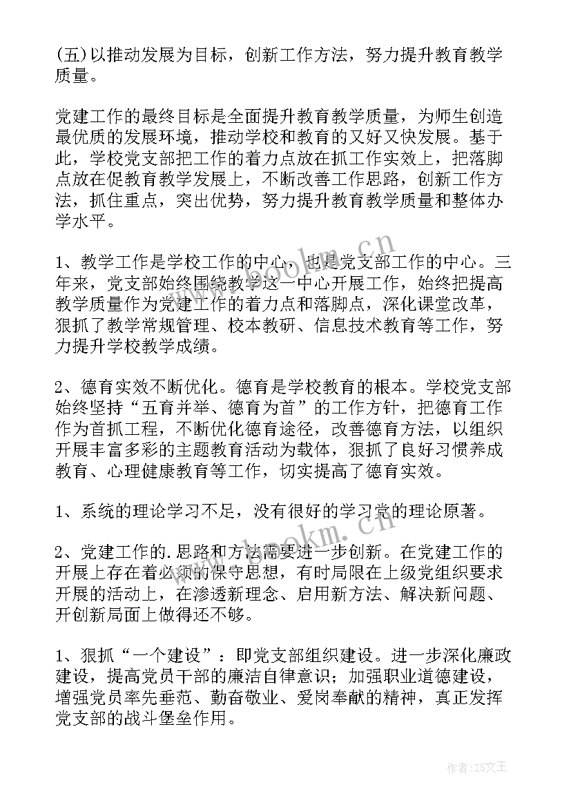 最新党支部换届工作报告决议(精选9篇)