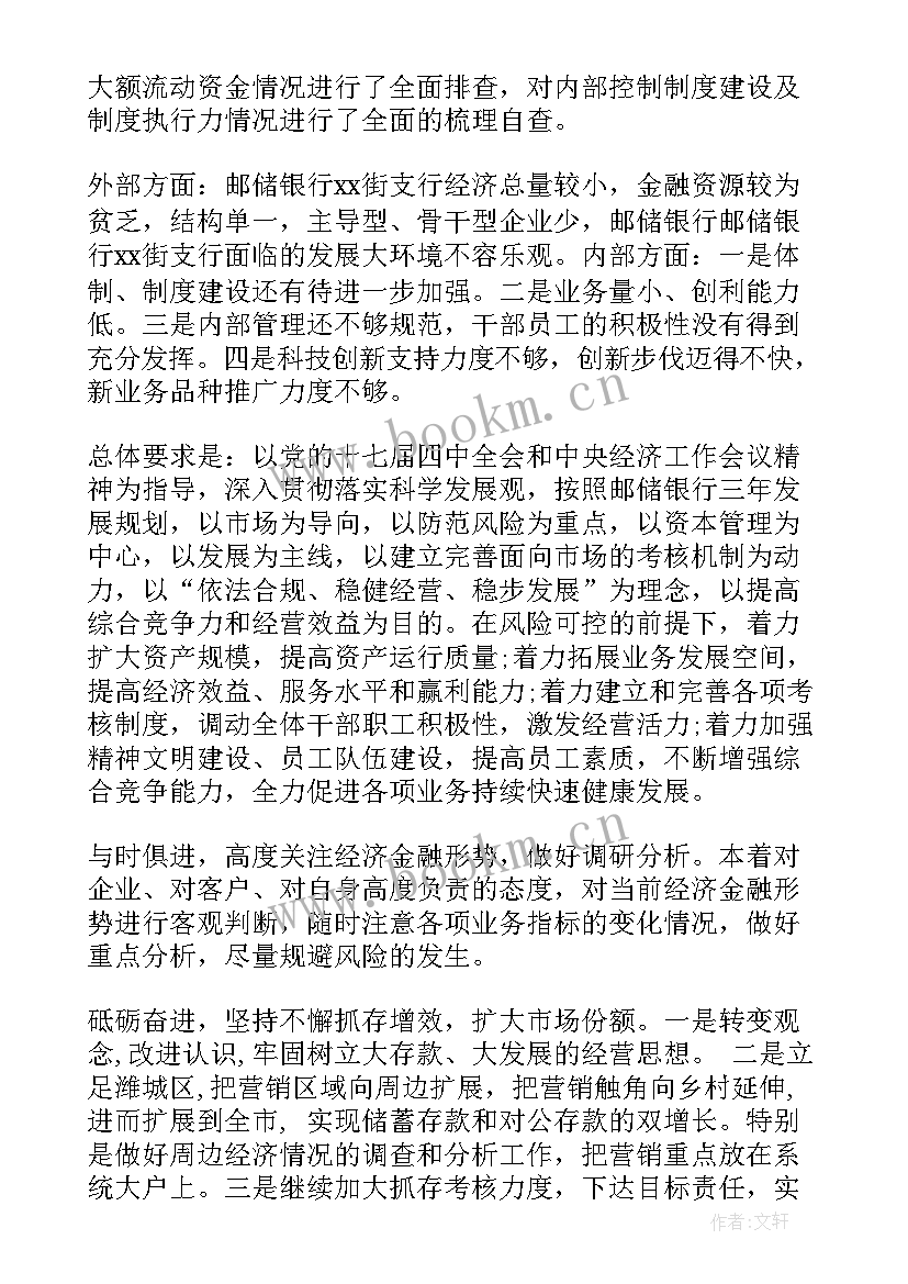 最新银行党小组工作报告 银行员工工作报告(汇总6篇)